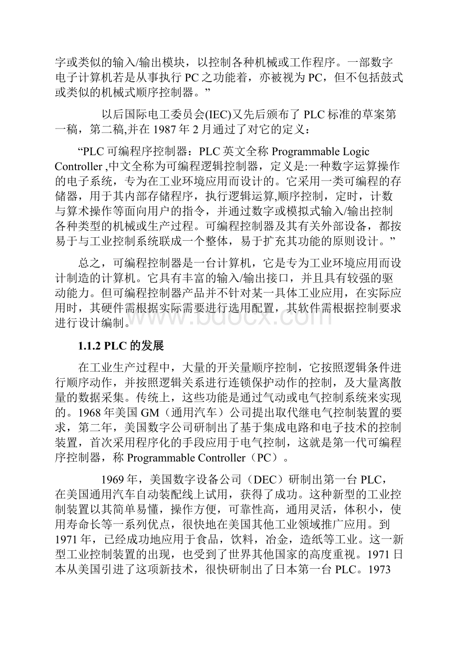 PLC用于生产过程中的联锁报警控制.docx_第2页