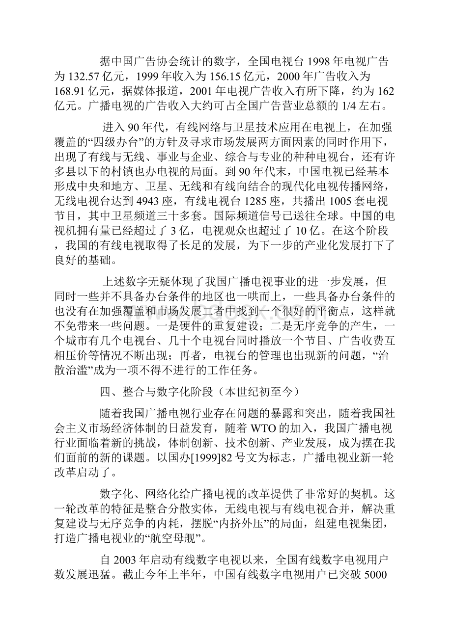 我国广播电视发展历程讲课稿.docx_第3页