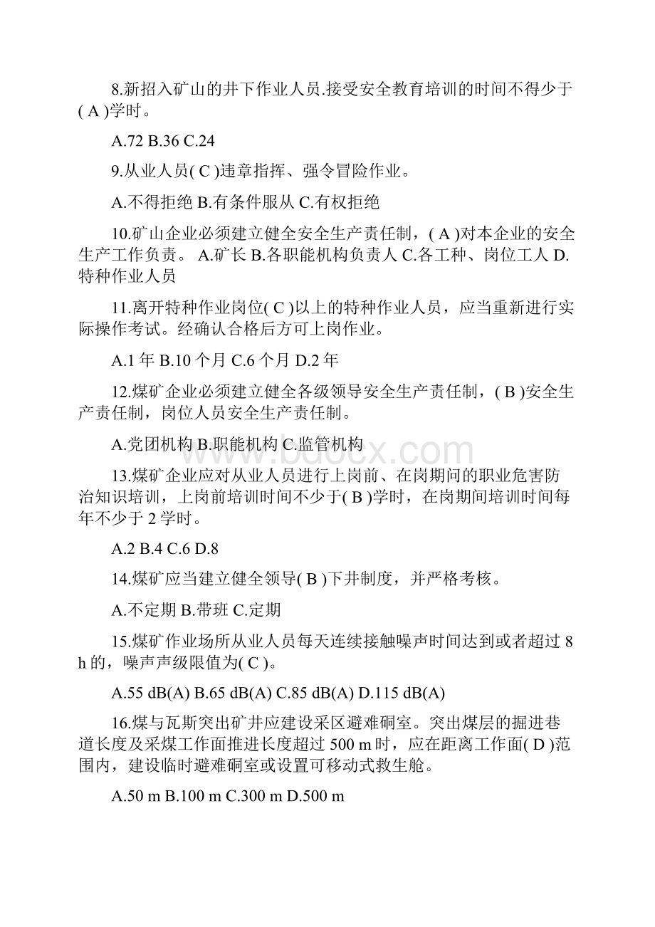 煤矿瓦斯抽采工考试题库完整.docx_第2页