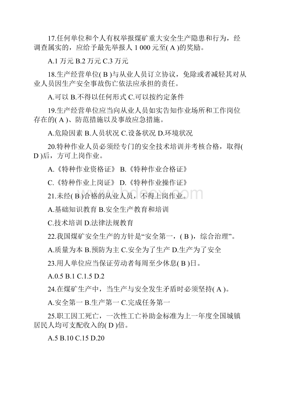 煤矿瓦斯抽采工考试题库完整.docx_第3页