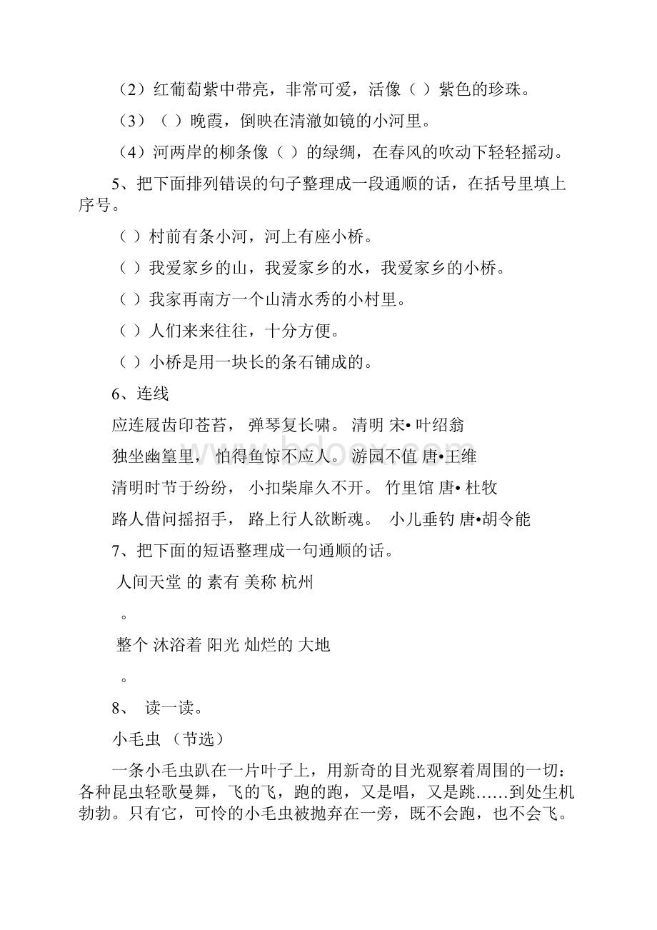 最新沪教版二年级语文下册期中练习卷.docx_第2页