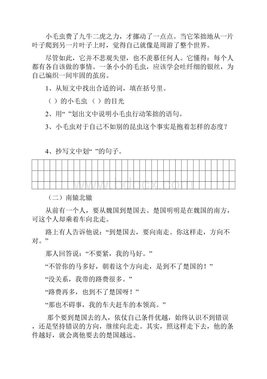 最新沪教版二年级语文下册期中练习卷.docx_第3页