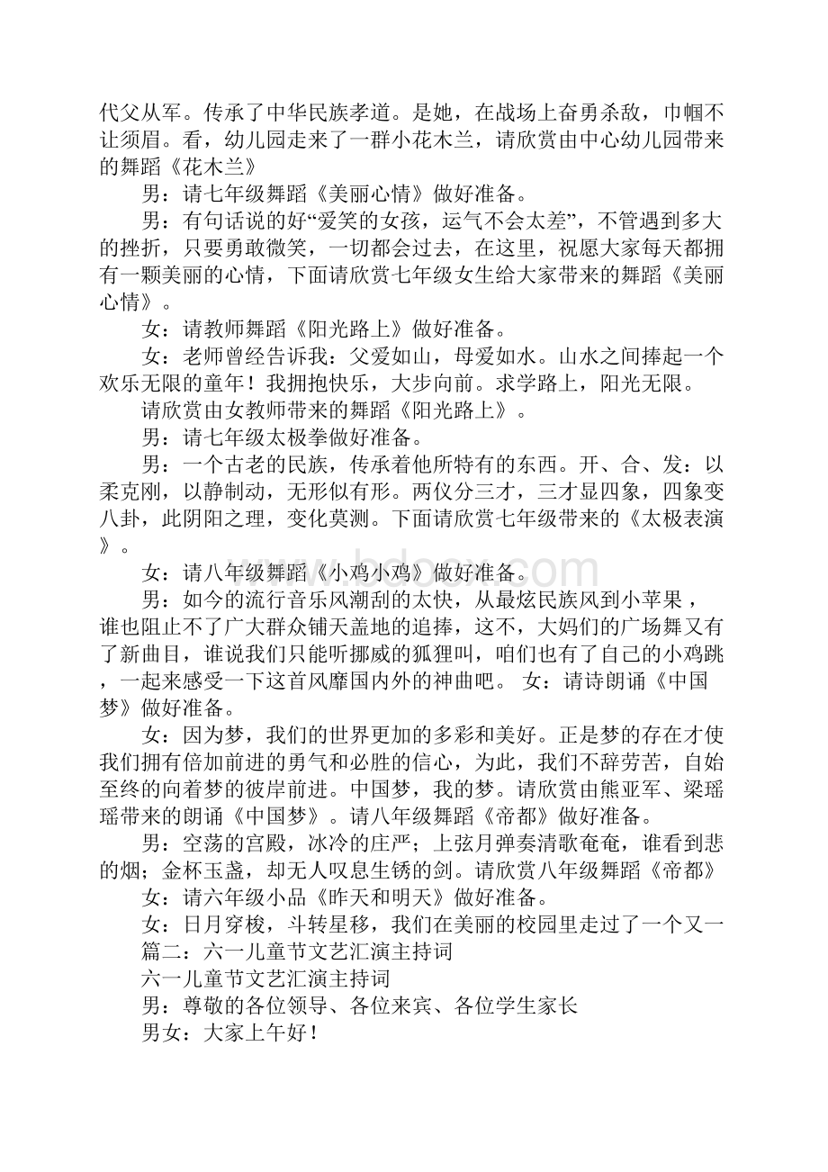 儿童节演出主持词.docx_第3页