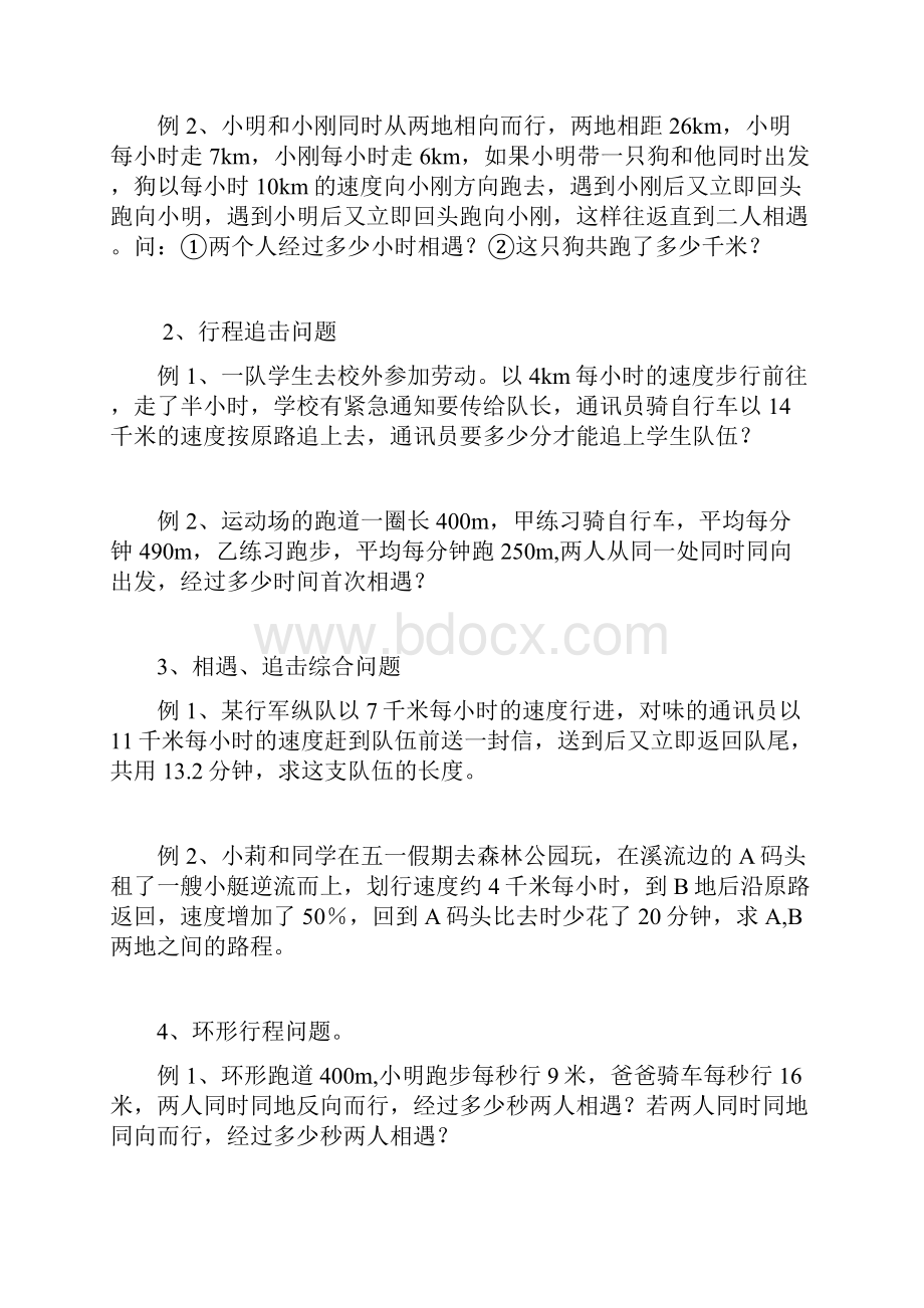 一元一次方程的应用分类.docx_第2页