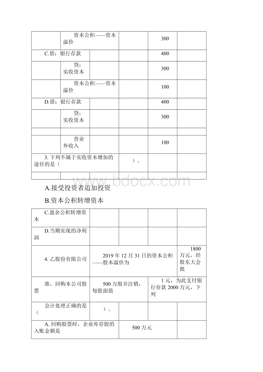 初级会计实务考试第04章所有者权益课后练习.docx_第2页