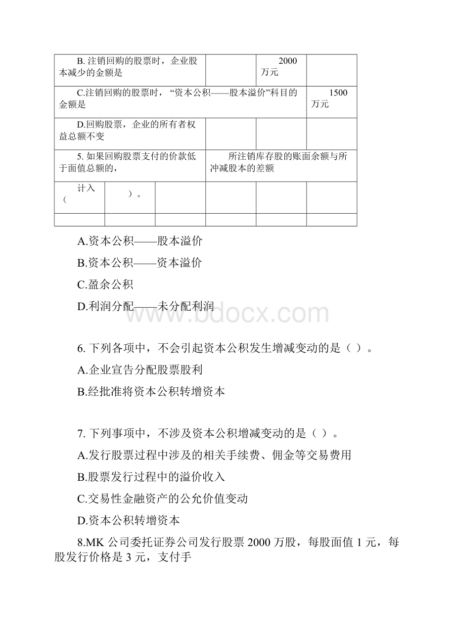 初级会计实务考试第04章所有者权益课后练习.docx_第3页