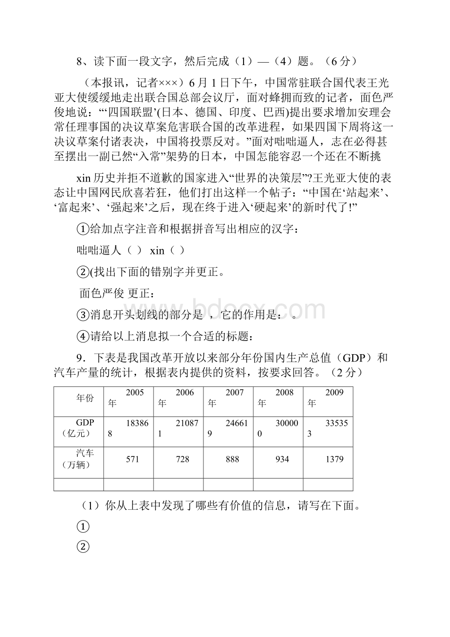 人教部编版八年级语文上册期末测试题含答案.docx_第3页