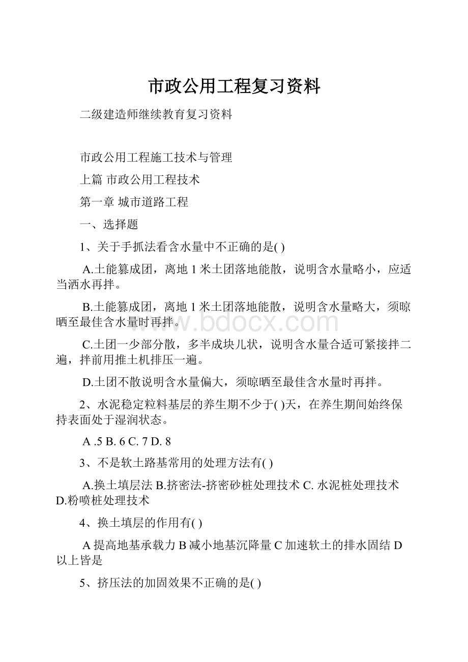 市政公用工程复习资料.docx