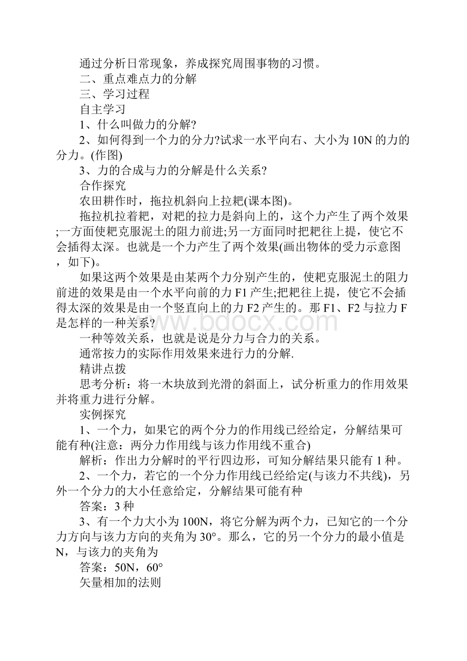 人教版高一物理必修三教案.docx_第2页