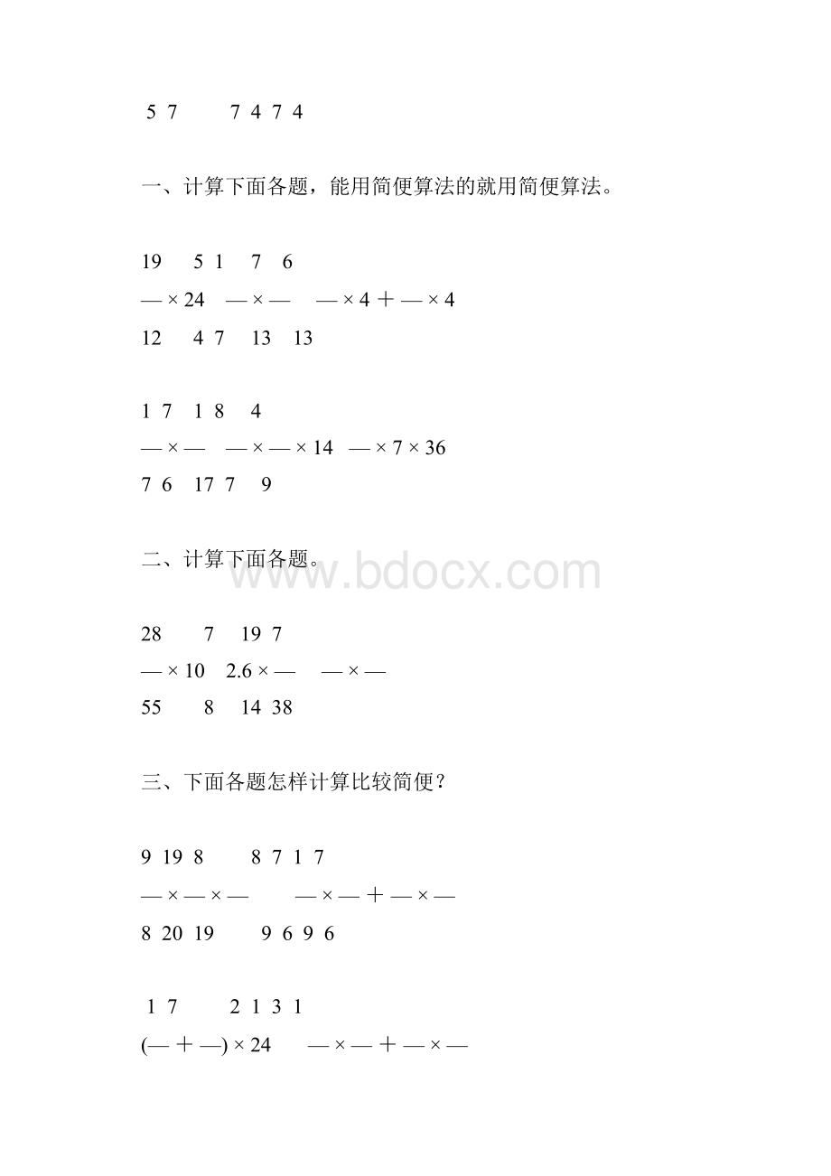 分数乘法综合练习题25.docx_第3页