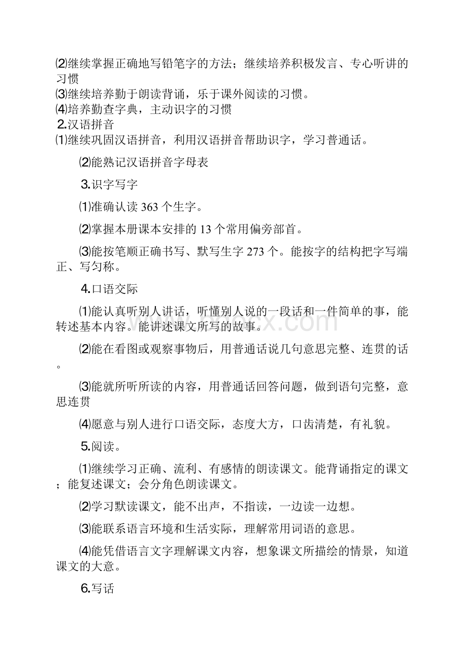 强烈推荐苏教版小学二年级语文上册教案集体备课个案.docx_第2页