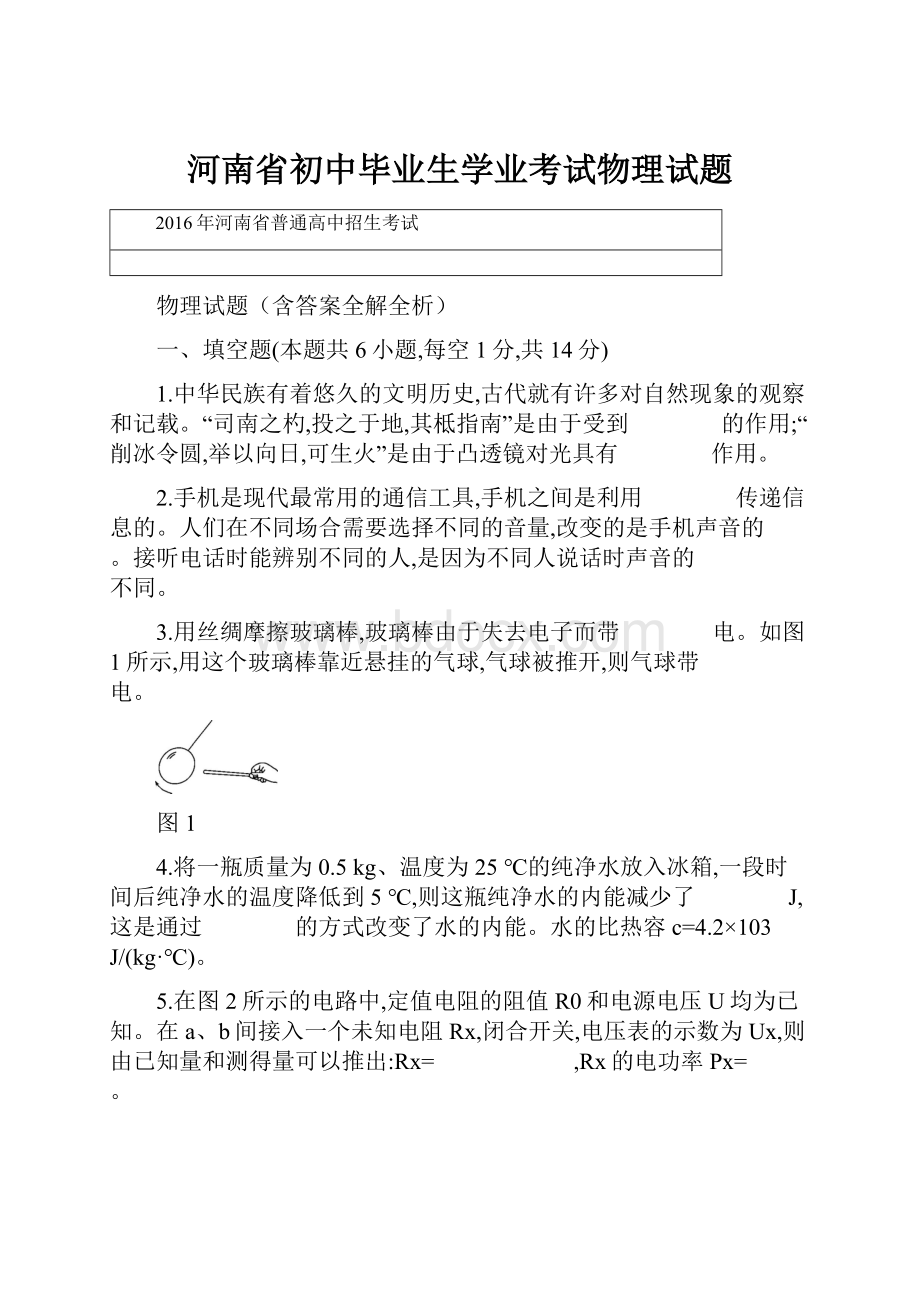 河南省初中毕业生学业考试物理试题.docx