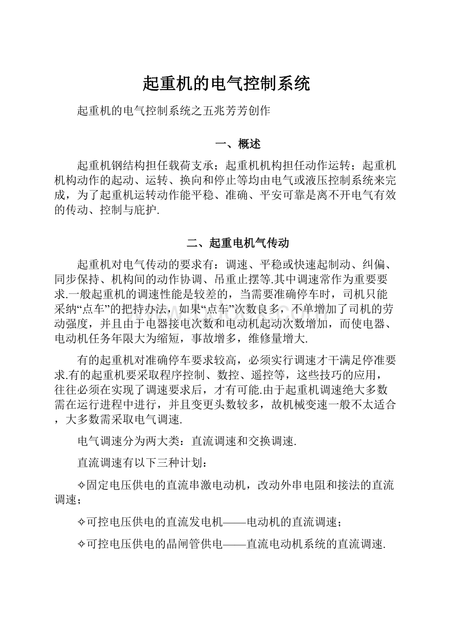 起重机的电气控制系统.docx