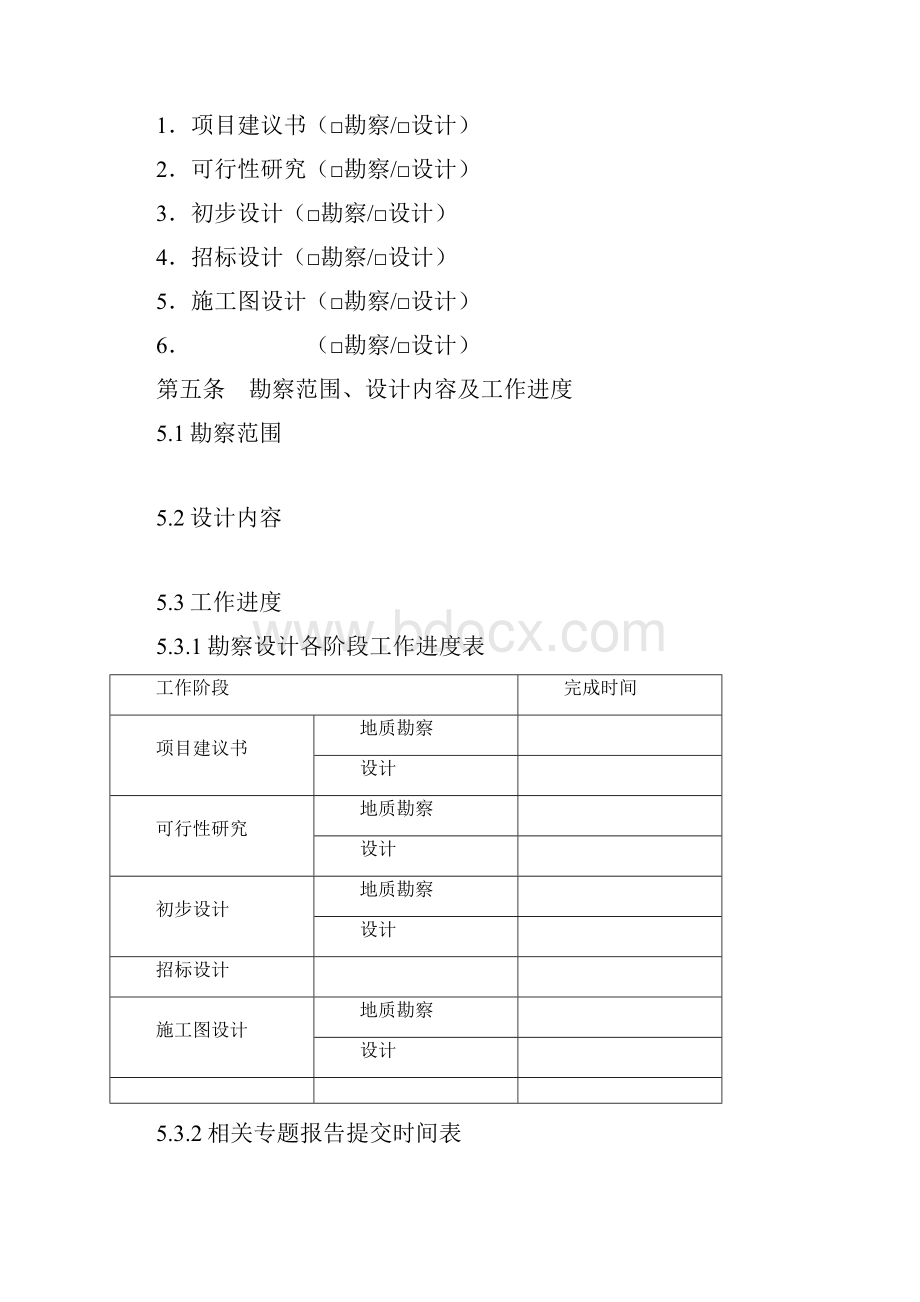 重庆市水利工程勘察设计合同.docx_第3页