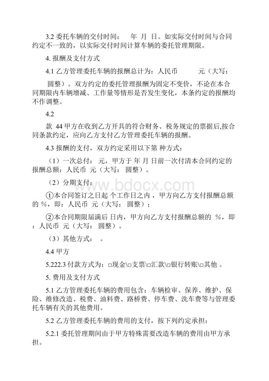 车辆委托管理合同.docx_第3页