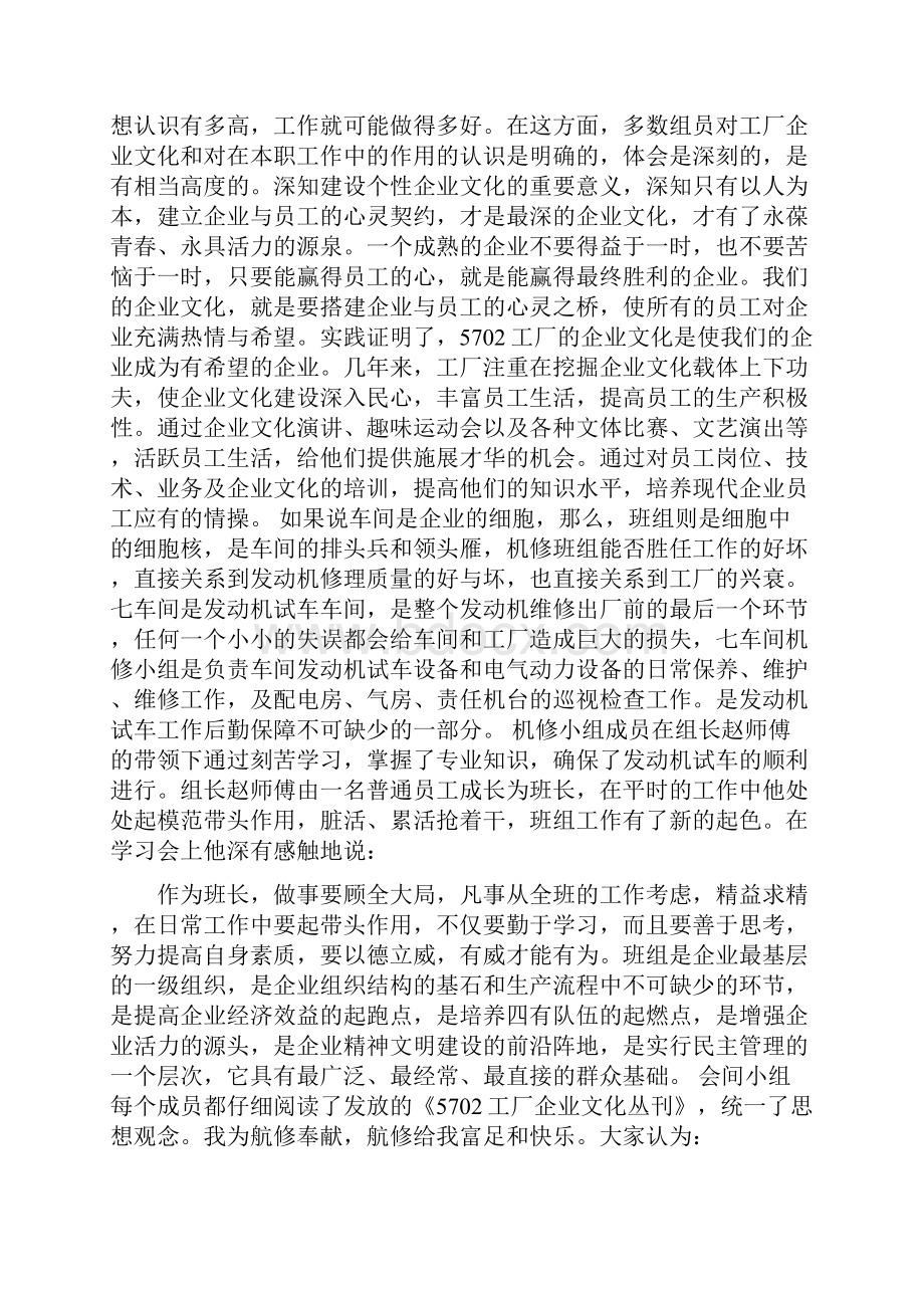 车间实习生转正申请书.docx_第3页