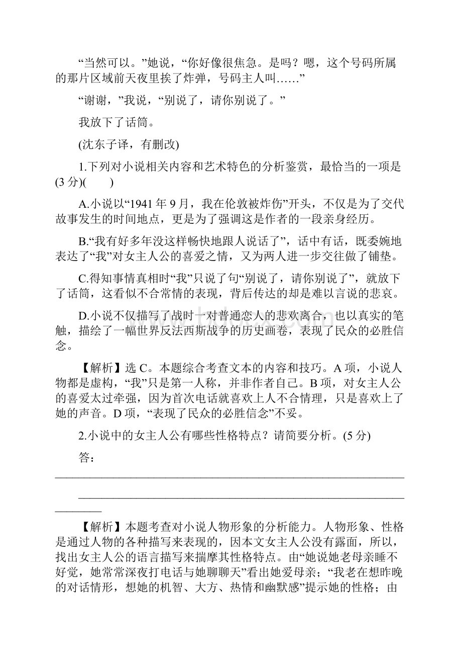 高考语文一轮复习人教版三年真题专题同步1311小说阅读含答案.docx_第3页