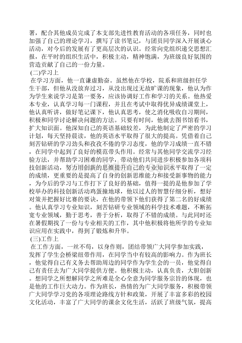 资助育人征文.docx_第2页