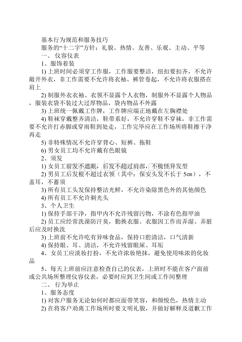 售楼处物业管理.docx_第2页