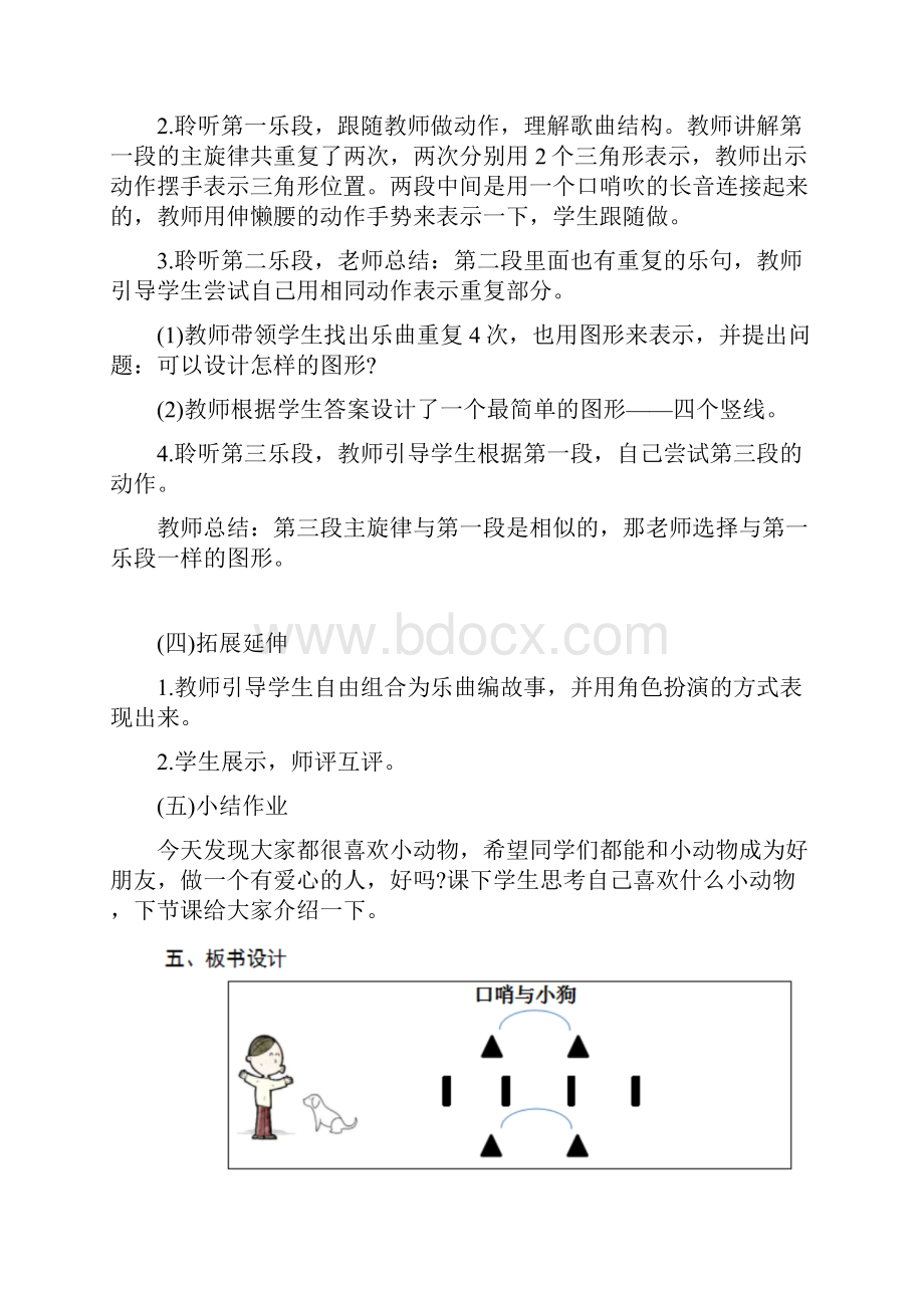 小学音乐《口哨与小狗 》教学设计及说课稿模板.docx_第3页