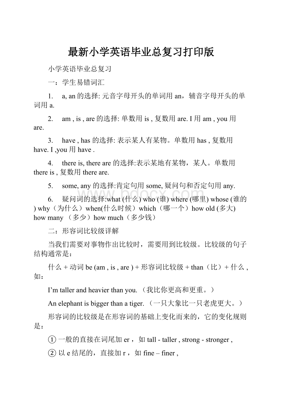 最新小学英语毕业总复习打印版.docx