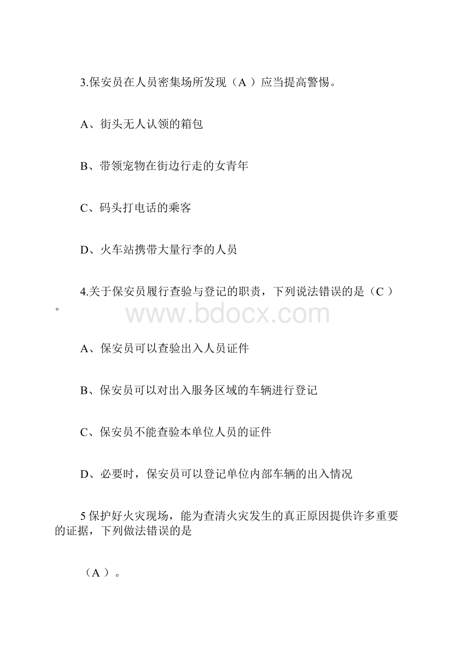 国家保安员资格考试复习题库及答案.docx_第2页