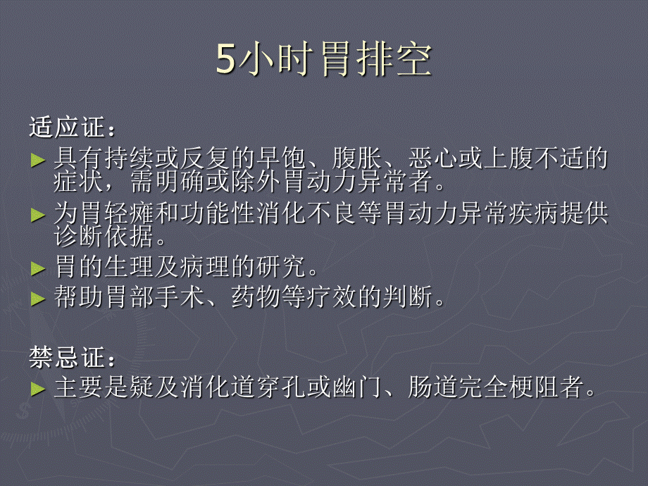 胃肠动力学常用检查.ppt_第3页