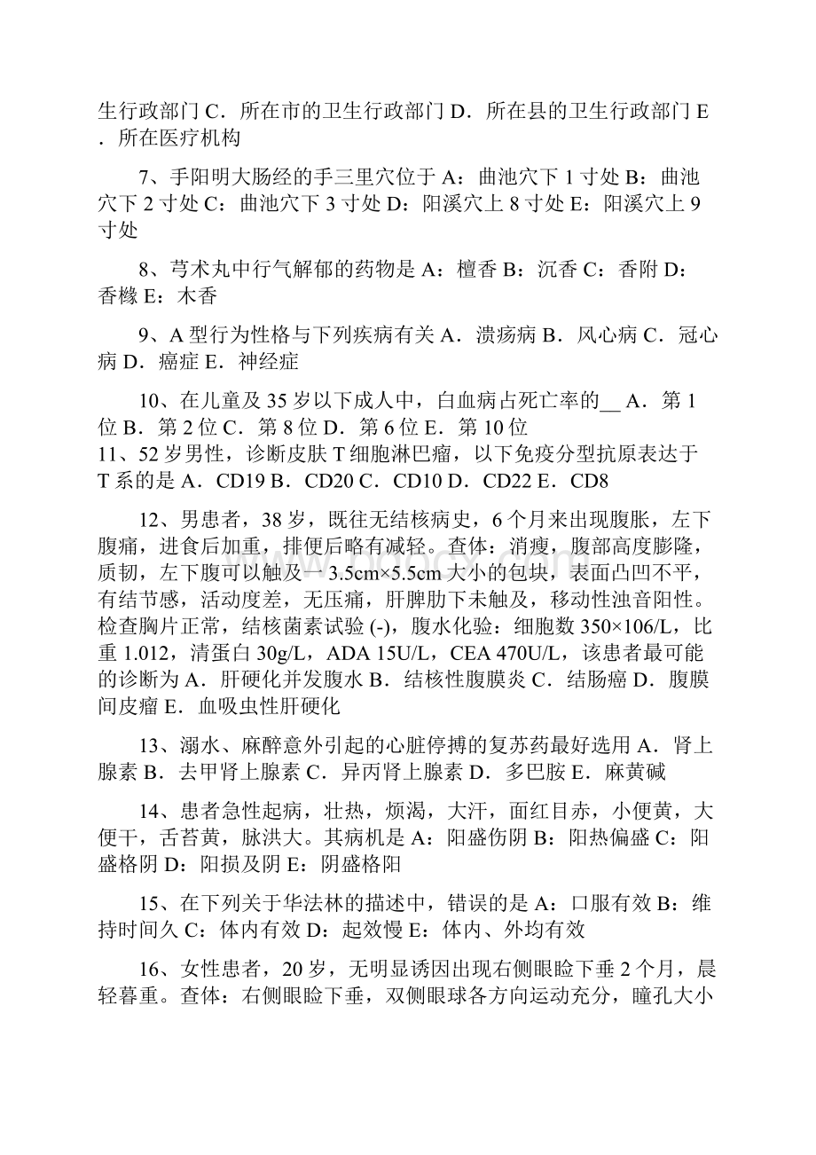 上半年河南省中西医执业助理医师精选笔记脂肪瘤的诊断依据考试试题.docx_第2页