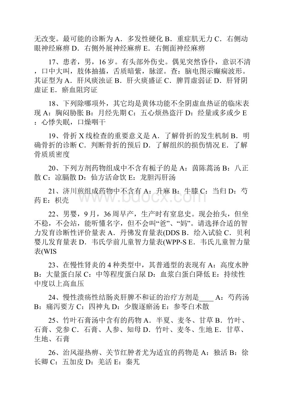 上半年河南省中西医执业助理医师精选笔记脂肪瘤的诊断依据考试试题.docx_第3页