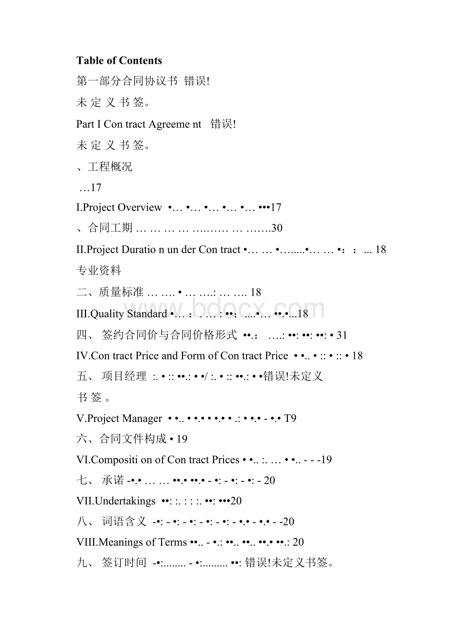 建设工程施工合同中英文翻译件.docx_第2页