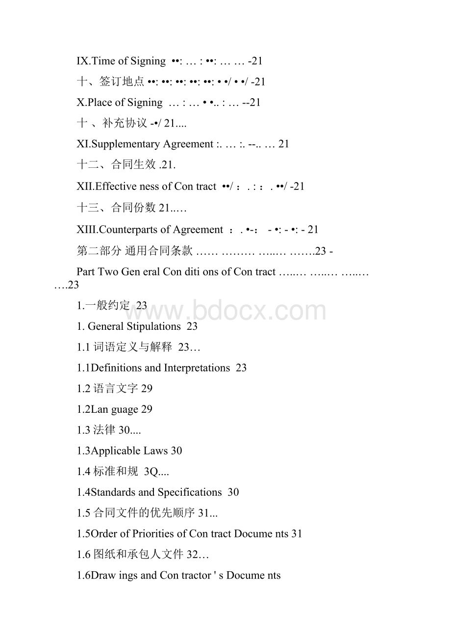 建设工程施工合同中英文翻译件.docx_第3页