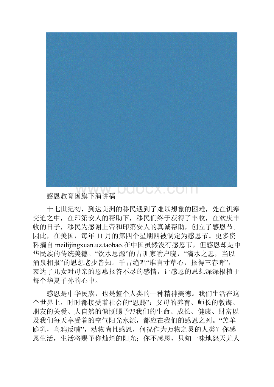 感恩教育国旗下演讲稿精选多篇.docx_第2页