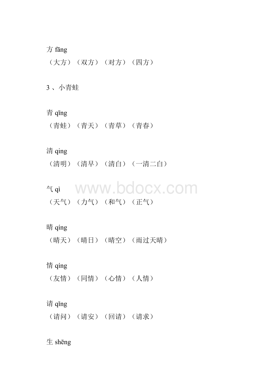 部编版一二三年级语文下册生字注音组词梳理汇总.docx_第3页