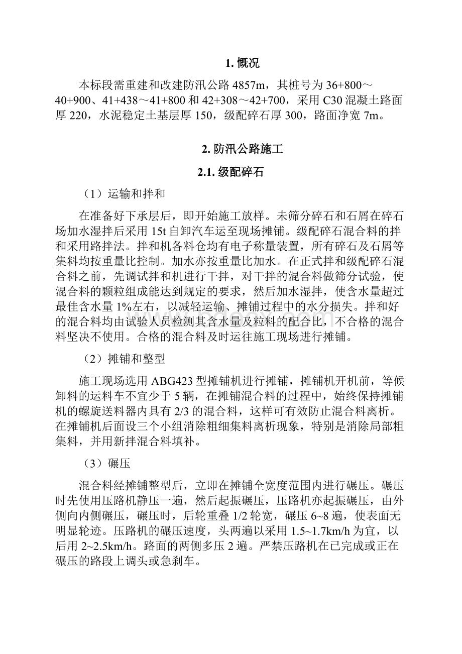 防汛公路工程施工方案.docx_第2页