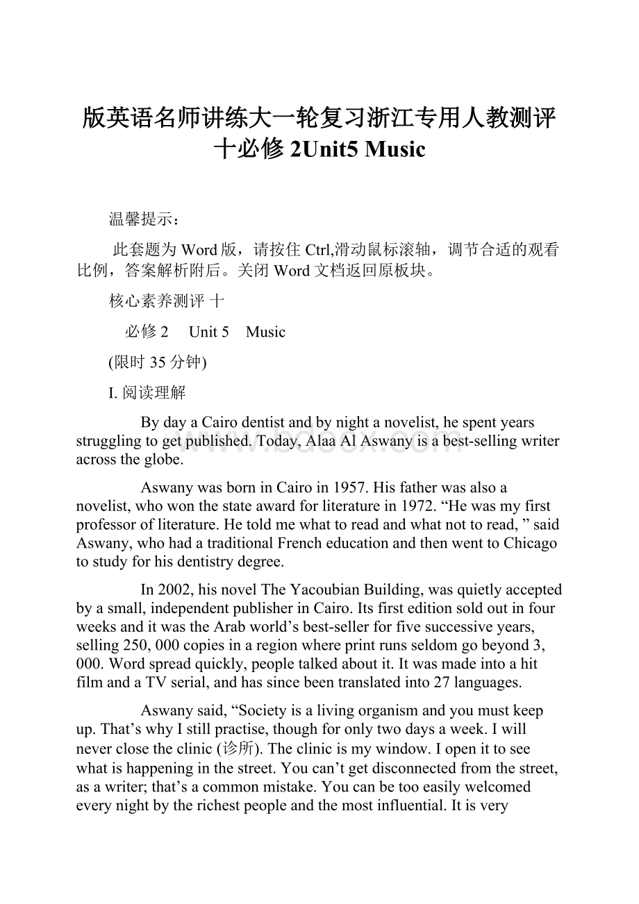 版英语名师讲练大一轮复习浙江专用人教测评十必修2Unit5 Music.docx