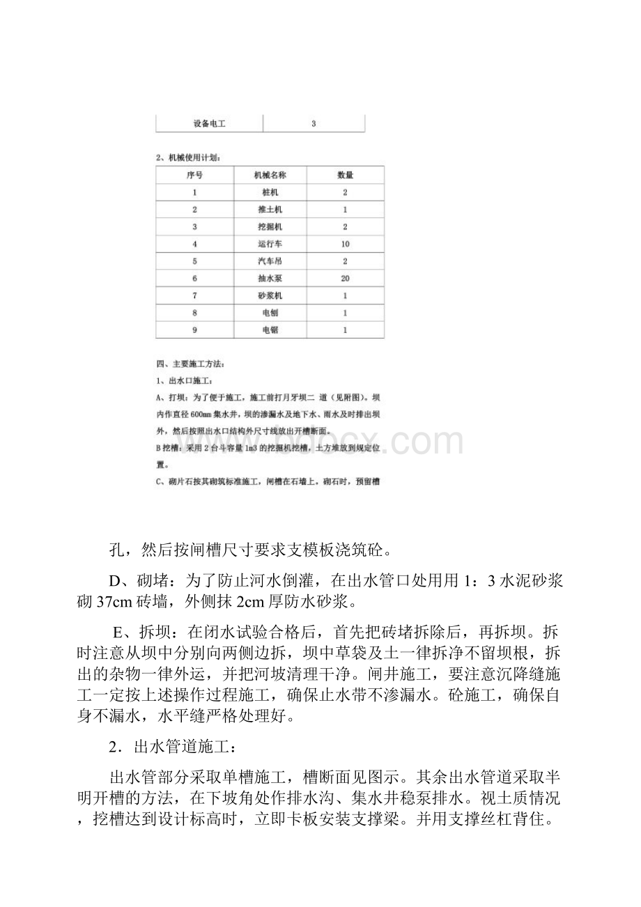 海河泵站施工组织设计概况doc 13页.docx_第2页