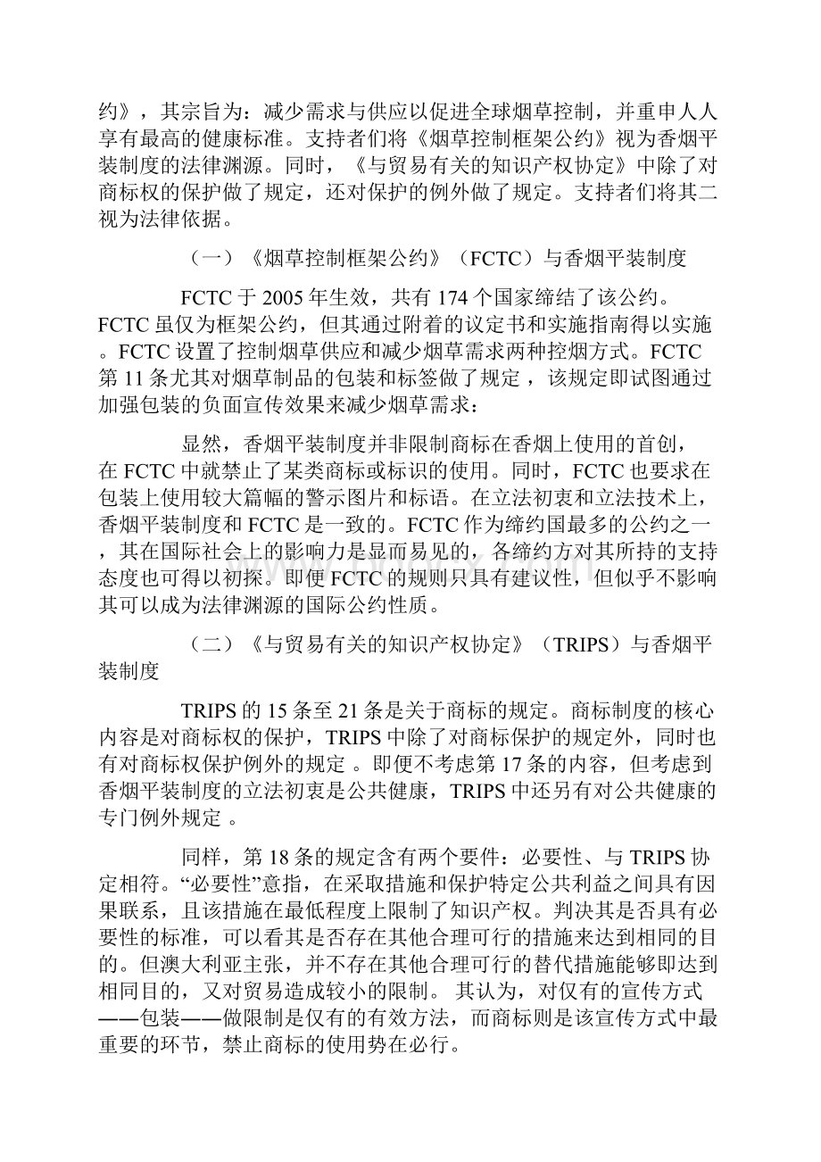 香烟平装制度的合商标法性审视文档.docx_第2页