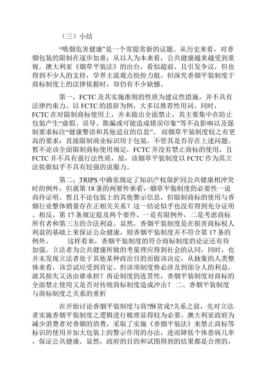 香烟平装制度的合商标法性审视文档.docx_第3页