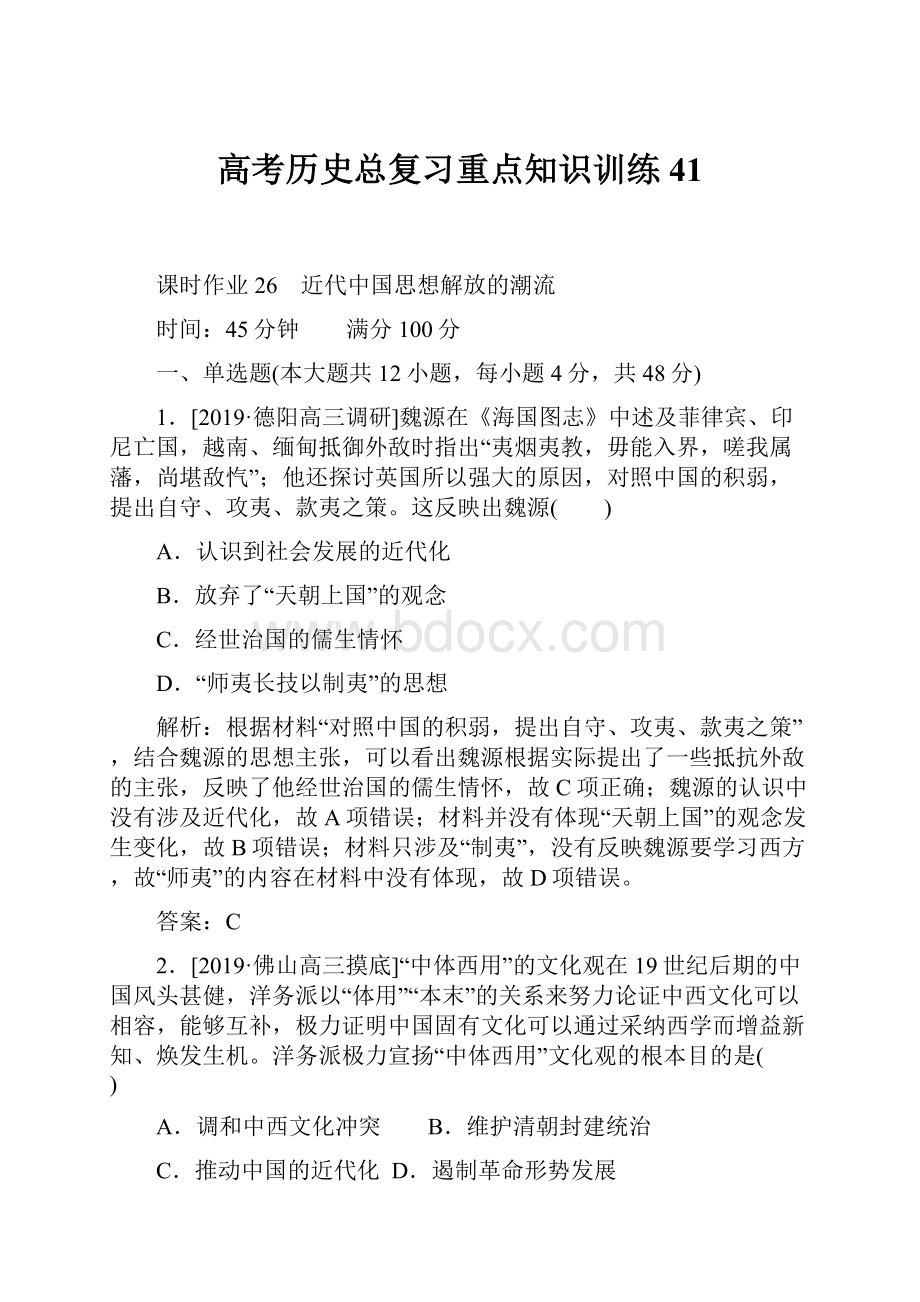 高考历史总复习重点知识训练 41.docx_第1页