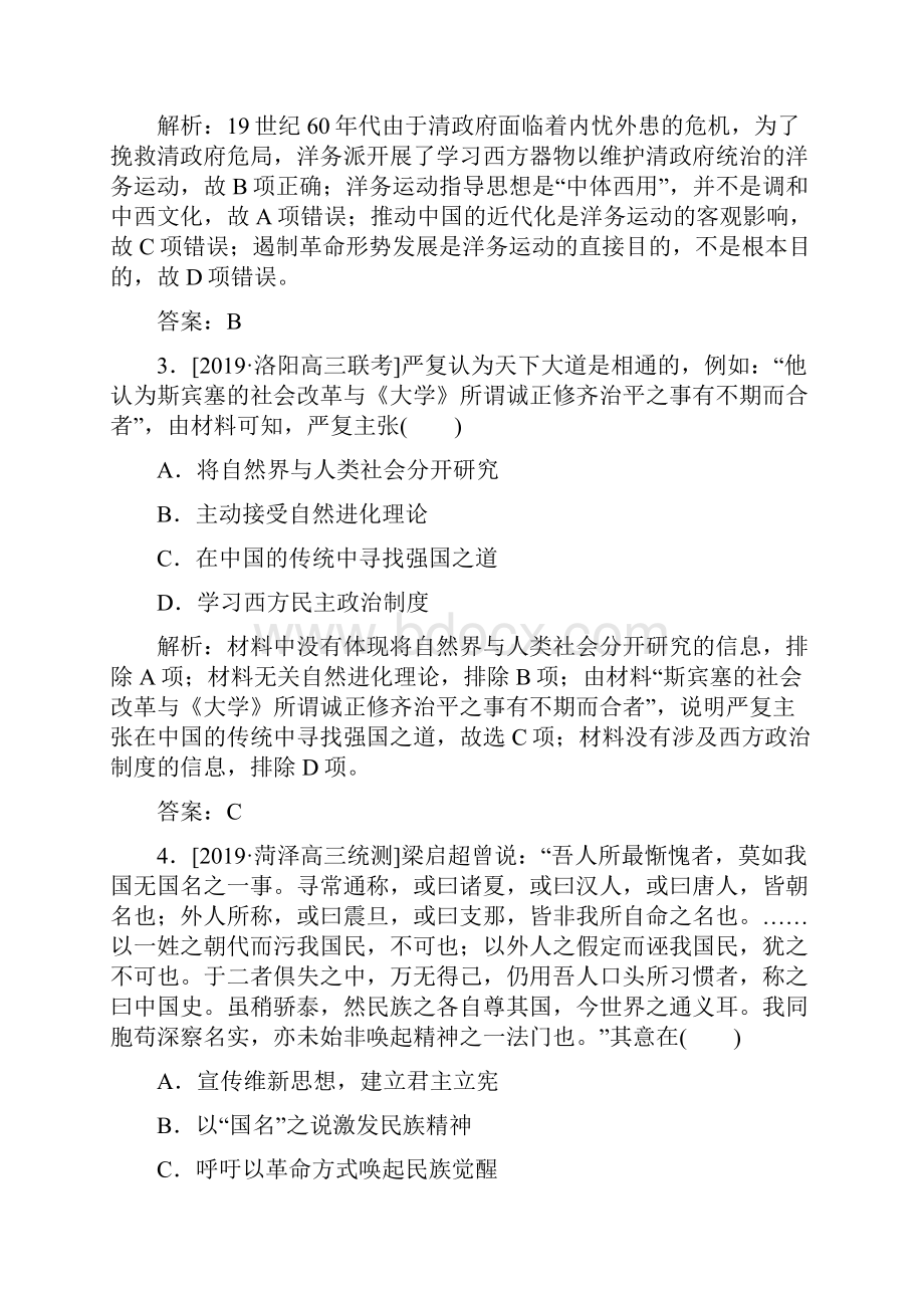 高考历史总复习重点知识训练 41.docx_第2页