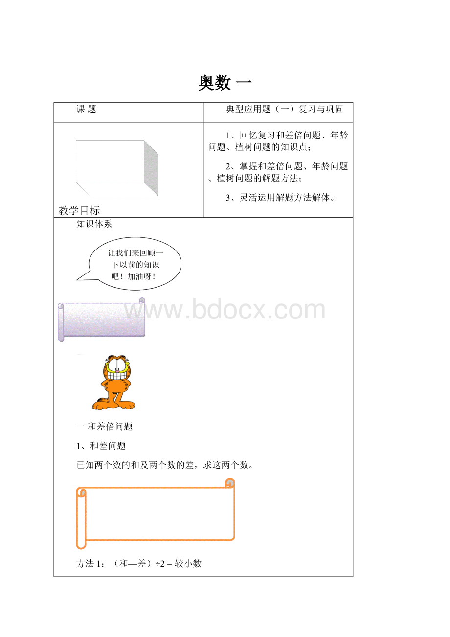 奥数一.docx_第1页