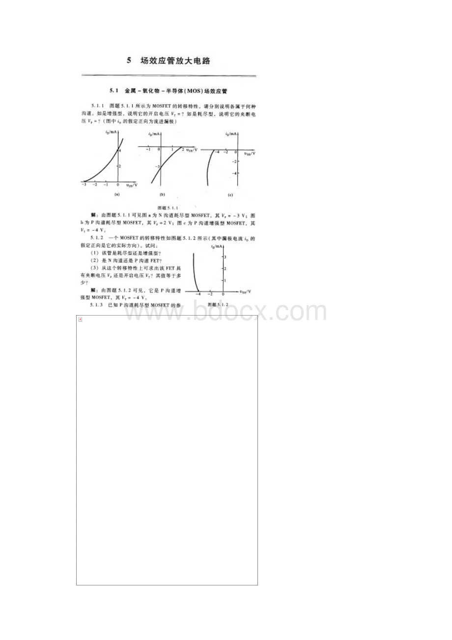 模电五版第05章习题解答.docx_第2页