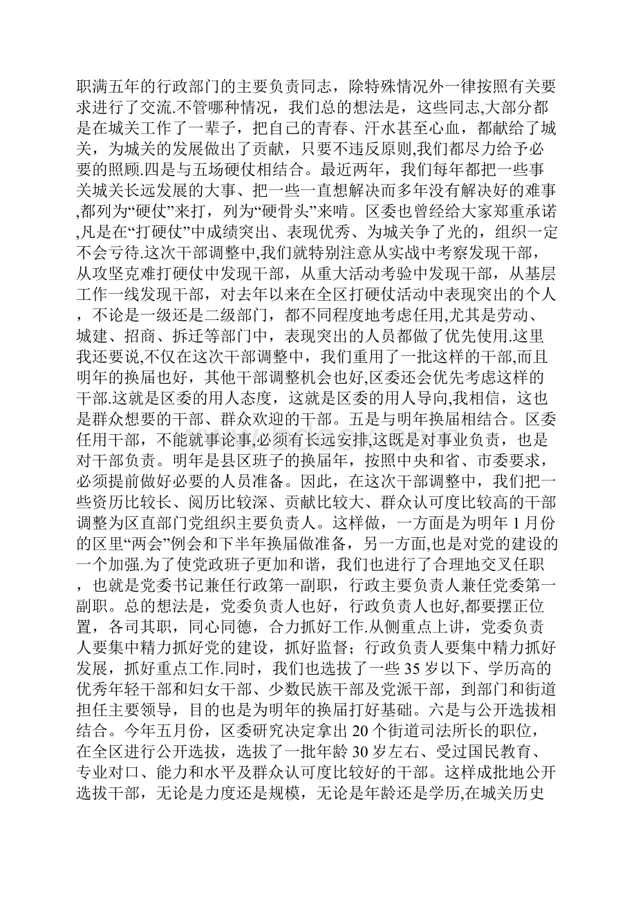 在新任领导干部集体谈话会议上的讲话.docx_第3页