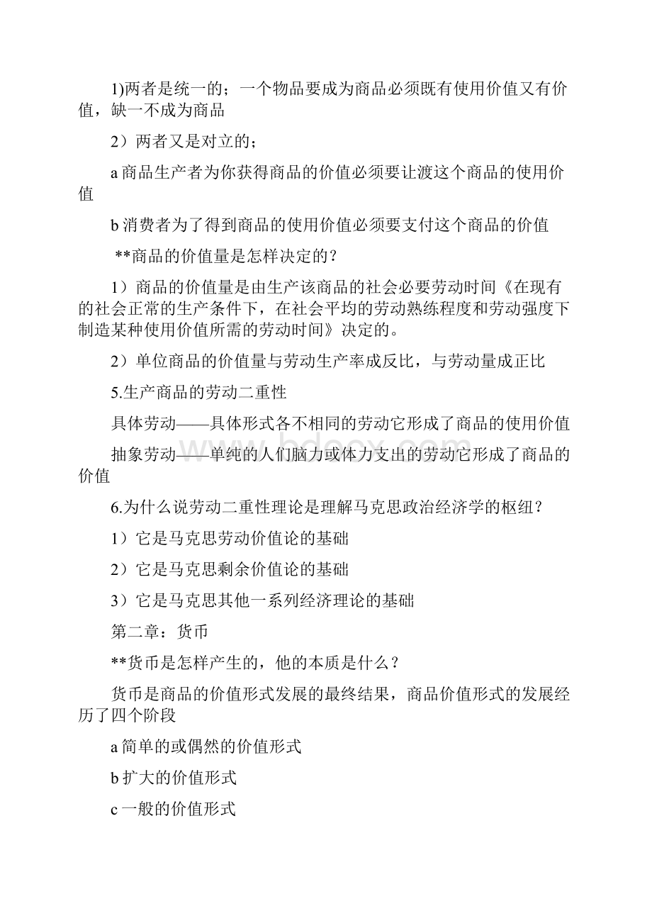 大学大一政治经济学期末考试复习.docx_第3页