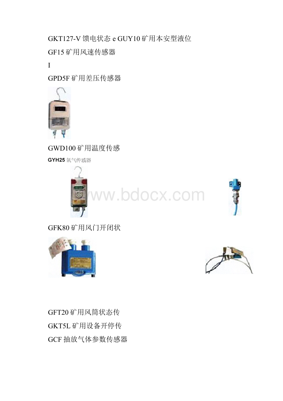 传感器型号.docx_第3页