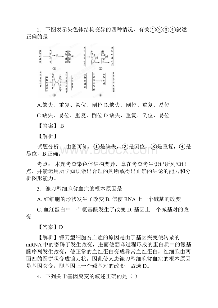 届二轮 变异育种和进化 专题卷全国通用3.docx_第2页