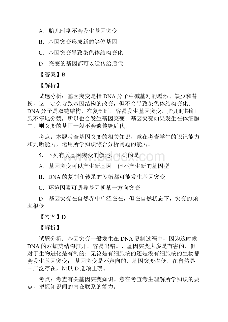 届二轮 变异育种和进化 专题卷全国通用3.docx_第3页