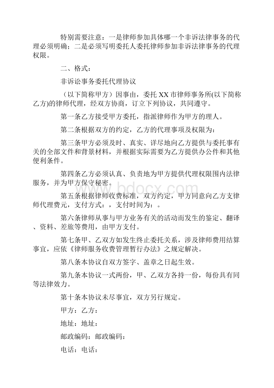 诉讼委托协议书.docx_第2页