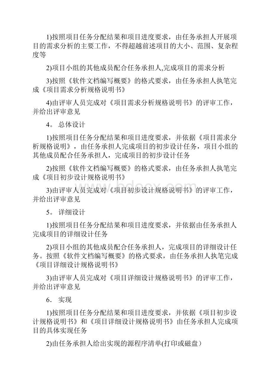 软件工程课程设计指导书范本模板.docx_第3页