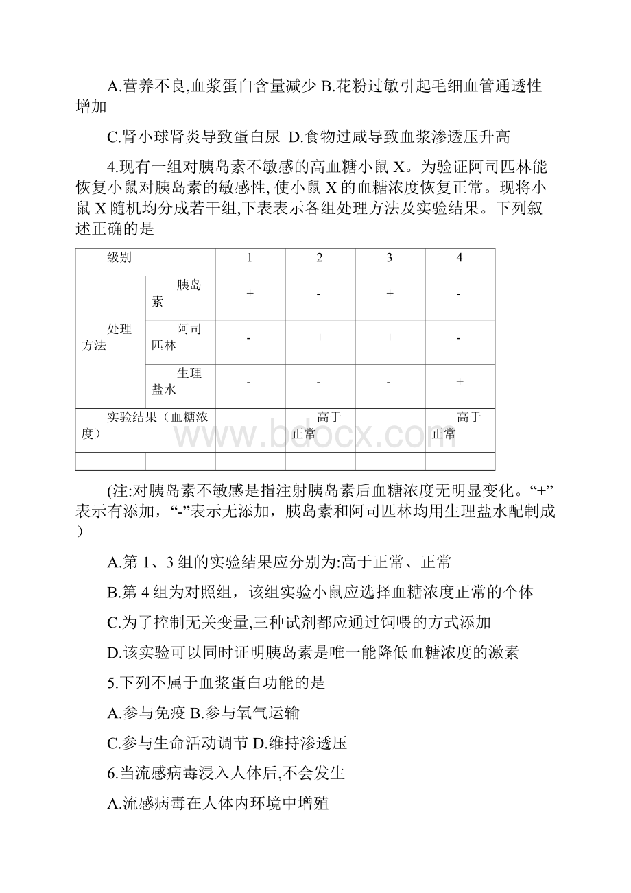 中考试生物选修试题含答案 I.docx_第2页